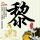 警惕！10省区部分地区有大到暴雨